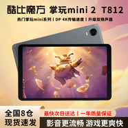 酷比魔方掌玩mini 2 4G平板電腦安卓全網(wǎng)通  8.4英寸學(xué)習(xí)游戲pad高清顯示屏 八核處理器 山巖灰 8GB+128GB