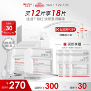 薇諾娜舒緩速修膠原凍干面膜12片舒緩修護(hù)補(bǔ)水護(hù)膚品男女