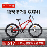 京東京造20寸兒童自行車6-13歲 山地自行車7速碟剎升級款-紅色