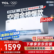 TCL京東聯(lián)名大1.5匹新一級能效真省電SE掛機空調冷暖變頻KFR-35GW/JD21+B1國家補貼以舊換新