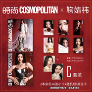 銷量X2 時尚COSMO時尚伊人雜志2025年7月 辛芷蕾 張鈞甯 鞠婧祎 C版套裝時尚COSMO雜志2025年6/5/4月刊 宋茜 虞書欣+官方小卡+隱藏卡 趙露思 王楚欽 官方套裝 C套裝時尚6月