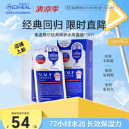 美迪惠爾（Mediheal）水庫面膜NMF經(jīng)典精研升級款 深層補水長效保濕10片/盒 七夕禮物