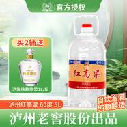 瀘州老窖紅高粱酒 濃香型白酒桶裝 自飲純糧食酒 泡水果泡藥材用酒 60度 瀘州老窖紅高粱 5L  1桶