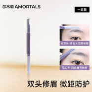 爾木萄（AMORTALS）雙頭微距修眉刀剃眉刀防護網(wǎng)不易傷膚初學(xué)者化妝師用節日禮物