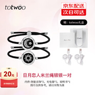 totwoo情侶手鏈異地戀感應(yīng)手鏈一對(duì)震動(dòng)閃光送女友禮物 七夕情人節(jié)禮物 【京倉(cāng)】日月米蘭繩銀銀