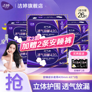 潔婷衛(wèi)生巾雙U透氣系列親膚超薄日用夜用親膚干爽護(hù)墊棉柔姨媽巾套裝 透氣甜睡420mm 12片