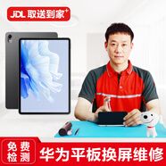 華為平板維修換原裝屏幕ipad榮耀電池北京深圳上海到店上門取送 華為matepad pro12.6寸(WGR)黑色屏幕 換總成液晶(外屏+內(nèi)屏)上門取送
