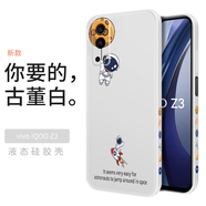 霸時代IQOOZ3手機殼液態(tài)硅膠軟殼vivo iqoo z3卡通側(cè)邊創(chuàng)意星球鏡頭全包女男款保護套 古董白【側(cè)邊放飛星球】+鉆石膜 IQOO Z3
