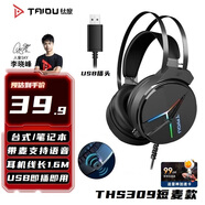 鈦度（Taidu）【全網(wǎng)熱銷(xiāo)】THS309A3極光 游戲耳機(jī)有線頭戴式 電競(jìng)短麥耳麥 臺(tái)式USB立體聲 吃雞三角洲行動(dòng) 黑色