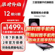三星【官方直供】Galaxy Z Flip5 大視野外屏 掌心折疊 5G 折疊屏手機【準(zhǔn)新】 冰玫紫 8GB+256GB 準(zhǔn)新 展示機【推薦】 6期免息