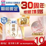蘇菲裸感S極上日用衛(wèi)生巾25cm13片透氣無感姨媽巾自營(yíng)官方旗艦店