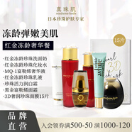 真珠肌【紅金奢華套餐】 真珠肌潔面水精華乳面霜潤(rùn)白霜3D面膜15片
