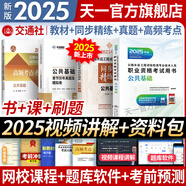 【2025新上市】公路水運檢測師教材2025年試驗檢測師教材習(xí)題精練章節(jié)歷年真題模擬試卷高頻考點公路水運工程試驗檢測考試用書2025公共基礎(chǔ)道路工程交通橋隧水運材料結(jié)構(gòu)與地基助理試驗檢測員適用 基礎(chǔ)知