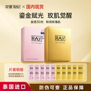 妝蕾（RAY）泰國(guó)進(jìn)口面膜提亮膚色補(bǔ)水保濕緊致抗皺金色1盒+玫瑰1盒共2盒20片