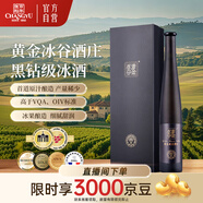 張裕黃金冰谷酒莊威代爾甜型黑鉆級冰酒375ml單瓶禮盒送禮國產(chǎn)紅酒