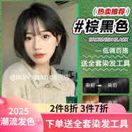 BONYHAIR染發(fā)劑植物潮色染發(fā)膏不沾頭皮焗油男女士染頭發(fā)遮白發(fā)非泡泡染 33/0棕黑色 （自然遮白）