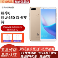 華為 暢享8 二手手機(jī)備用機(jī)老人手機(jī) 安卓全網(wǎng)通4G 雙卡雙待 金色 4GB+64GB（9成新）