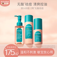 貝德美青少年護(hù)膚套裝組合 清爽潔面保濕舒緩水乳補(bǔ)水控油110ml*2+80g