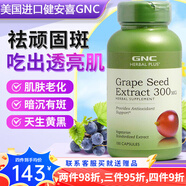 健安喜（GNC）葡萄籽膠囊美白抗氧化Grape Seed Extract花青素opc葡萄籽提取物 葡萄籽精華膠囊 100粒/300mg