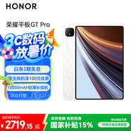 榮耀平板GT Pro【國家補貼】12.3寸平板電腦 OLED電競屏 驍龍旗艦芯  16+512GB 月影白 榮耀gtpro 系列