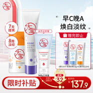 大寶維C美白淡斑精華乳50ml+a醇淡紋嫩膚60ml早c晚a護(hù)膚套裝七夕禮物