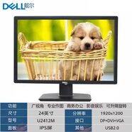 【二手9成新】戴爾（DELL）24寸27寸IPS顯示器2K 4K高清IPS屏專(zhuān)業(yè)設計作圖美工顯示器 24寸戴爾 U2412M IPS屏