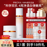珀萊雅（PROYA）雙抗水乳護膚品套裝緊致抗皺補水保濕護膚禮盒化妝品全套女士boly 10.兩件套【乳液+面霜】+豪禮