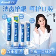 云南白藥益生菌清新口氣健齒護齦薄荷香型牙膏套裝450g