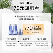 蘇秘37°水漾沁潤系列3件套 50ml回購券（商品為非賣(mài)品，介意勿拍）