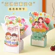 佳妍教師節(jié)賀卡 3D立體花束卡片禮物送老師祝福心愿賀卡3套