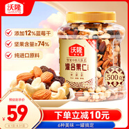 沃隆混合堅果500g罐裝每日堅果果干休閑零食腰果核桃仁榛子仁藍(lán)莓干