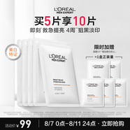 歐萊雅男士專用美白面膜5片提亮膚色淡化痘印淡斑補水保濕護膚品送男友
