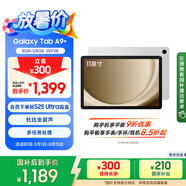 三星 Samsung【國家補(bǔ)貼】A9+ 11英寸平板電腦/大屏/學(xué)生學(xué)習(xí)游戲辦公平板 8G+128GB 星系銀WIFI