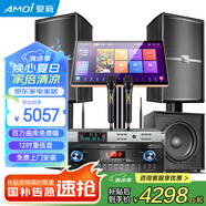 夏新（Amoi）SA-22家庭影院KTV音響套裝 點(diǎn)歌機(jī)功放音箱全套家用電視K歌客廳會(huì)議室唱歌機(jī)專業(yè)低音炮卡拉OK 12吋專業(yè)音響功放+點(diǎn)歌機(jī)+12吋低音炮