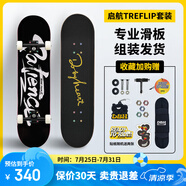 DBH滑板成年人12-18歲初學(xué)者專(zhuān)業(yè)板四輪雙翹滑板官方旗艦店耐心黑底