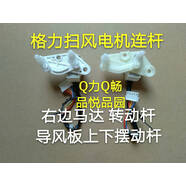溥畔格力空調擋風板導風板電機馬達軸套卡扣連桿曲軸塑料配件 15P電機一套Q力Q暢Q迪品悅