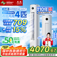 長虹（CHANGHONG）空調(diào)4匹熊貓懶新能效省電家電國家補貼220V家用電變頻立式空調(diào)柜機KFR-100LW/ZDTTW3+R2以舊換新