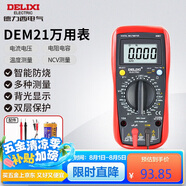 德力西電氣數(shù)字萬用表防燒式高精度測溫儀多用表電流表家用 DEM21