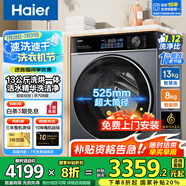 海爾13公斤滾筒洗衣機(jī)全自動精華洗1.12洗凈比大容量滾筒洗衣機(jī)一級能效 國家補(bǔ)貼 13公斤洗烘一體+活水精華洗+1.12洗凈比