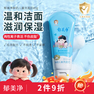 郁美凈鮮奶洗面奶 潔面乳 女孩洗臉潔面 溫和清潔 鮮奶洗面奶80g
