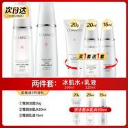自然堂美白水乳淡斑雪潤套裝改善暗黃補水保濕提亮護膚品化妝品官方正品 1.冰肌水+晶采乳+潔水乳旅行套