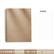 博文紙線(xiàn)圈活頁(yè)筆記本螺旋記事本辦公文具 A5線(xiàn)圈本70張