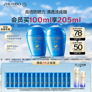 資生堂（SHISEIDO）藍胖子防曬霜雙支裝 防水防汗戶外隔離防曬乳 生日禮物送老婆