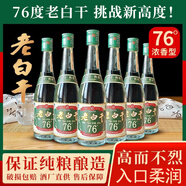 老景州河北衡水白酒67度整箱500ml*6瓶裝純糧食高度數(shù)濃香型老白干酒水 76度 450mL 6瓶 純糧食酒