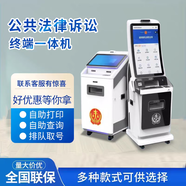 宇沃智能普法宣傳公共法律服宣傳服務站智慧法院訴訟一體機普法自助終端一體機 19寸OEM一體機單拍不發(fā)貨