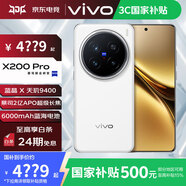 vivo X200 Pro 國家補貼 新品5G手機 蔡司2億APO超級長焦  藍晶×天璣9400 手機vivo AI手機 BH30 白月光 12GB+256GB 24期丨白條免息套餐