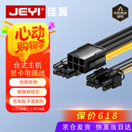 佳翼（JEYI）臺式電腦主機顯卡電源線 6pin母轉雙6+2Pin公轉接線電源供電轉接線延長線