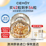 cemoy澳詩茉21天精華膠囊抗皺緊致護(hù)膚品精華液42粒裝生日禮物送女友