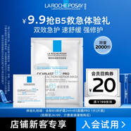 理膚泉B5面膜PRO25g+B5面霜2ml 京東試用 嘗鮮福利裝
