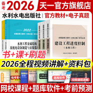 備考2026注冊監(jiān)理工程師工程師2025教材官方版復(fù)習(xí)題集考點掌中寶歷年真題考點解讀監(jiān)理工程師2025年教材土建土木建筑工程交通運(yùn)輸公路專業(yè)水利自選 水利增項（目標(biāo)控制+案例+機(jī)電安裝）5本